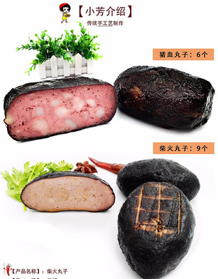 [邵陽市雙清區電商扶貧]前進村 農家自產 豬血丸子 3個裝 3*230克 農村電商扶貧產品