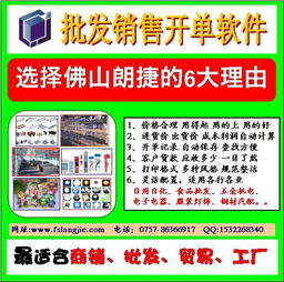 佛山日用品、食品、五金、軸承、鋼材批發管理軟件解決方案
