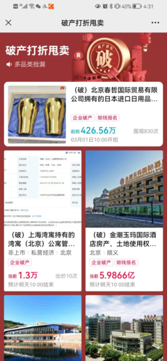 日本進口日用品清倉拍賣專場登陸阿里資產，春哲國際引領實惠購物潮